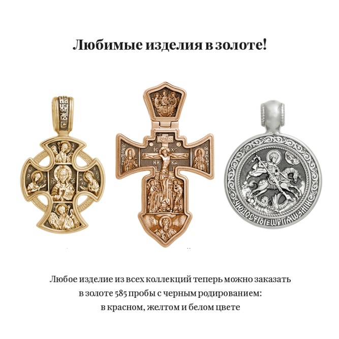Золотая коллекция православных изделий Акимов