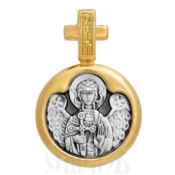 образок «святая мученица вера. ангел хранитель», серебро 925 проба с золочением (арт. 102.141)