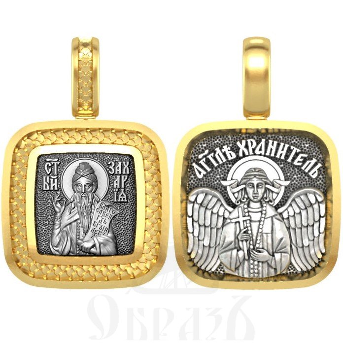 нательная икона св. праведный захария, серебро 925 проба с золочением (арт. 08.557)