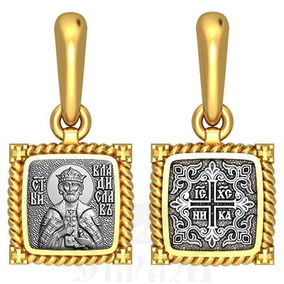 нательная икона св. благоверный князь владислав сербский, серебро 925 проба с золочением (арт. 03.064)